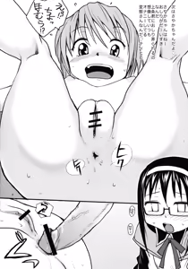 Page 8 of Watashi ne, Haeteru da yo. - preview thumbnail
