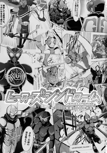 Page 3 of Heroes Syndrome - Tokusatsu Hero Sakuhin-shuu - - preview thumbnail