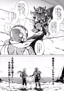 Page 66 of Heroes Syndrome - Tokusatsu Hero Sakuhin-shuu - - preview thumbnail