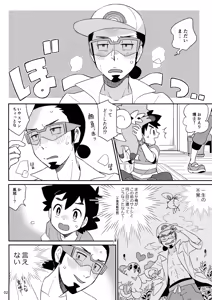 Page 2 of Okaerinasai no Sono Ato wa - preview thumbnail