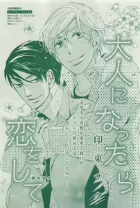 Page 465 of Dear+ 2015-04 - preview thumbnail