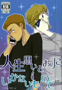Jinsei Omoi Doori ni Ikanai mono de — hentai manga cover on Fhentai
