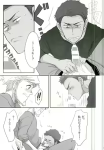 Page 14 of Jinsei Omoi Doori ni Ikanai mono de - preview thumbnail