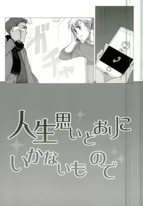 Page 20 of Jinsei Omoi Doori ni Ikanai mono de - preview thumbnail