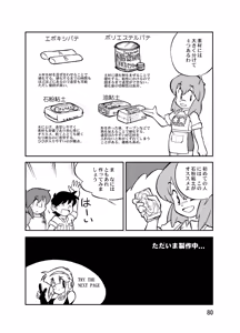Page 80 of Manga Science Sigma 2 - preview thumbnail