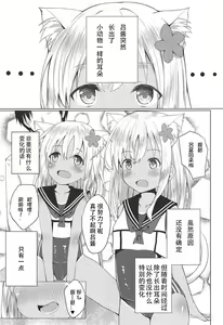 Page 4 of Kemomimi Ro-Chan to Beach de Danke. - preview thumbnail
