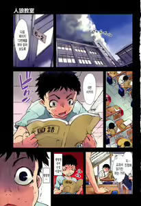 Page 5 of Jinrou Kyoushitsu - preview thumbnail