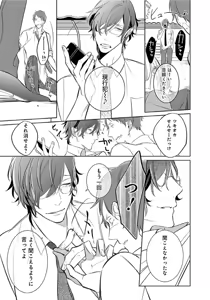 Page 11 of Hanamaru manga Sono Yubi De Hagashite - preview thumbnail