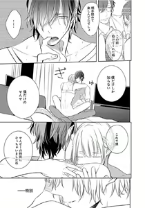 Page 42 of Hanamaru manga Sono Yubi De Hagashite - preview thumbnail
