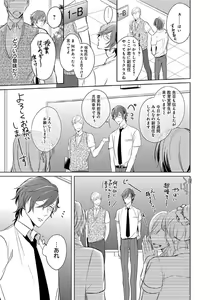 Page 7 of Hanamaru manga Sono Yubi De Hagashite - preview thumbnail