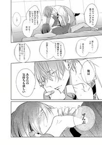 Page 161 of Kurui Naku no wa Boku no Ban - preview thumbnail
