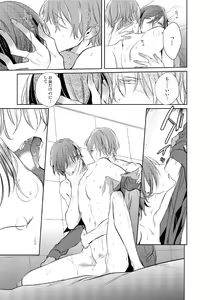 Page 168 of Kurui Naku no wa Boku no Ban - preview thumbnail