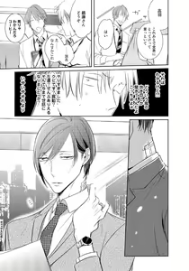 Page 176 of Kurui Naku no wa Boku no Ban - preview thumbnail