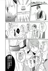 Page 180 of Kurui Naku no wa Boku no Ban - preview thumbnail