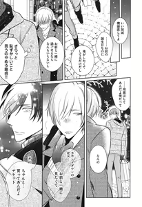 Page 139 of Seifuku o Matoeba, Umaku Uso ga Tsuketa no Ni. - preview thumbnail