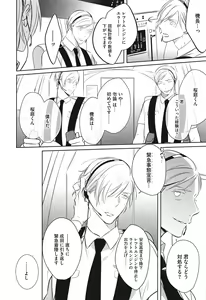 Page 98 of Seifuku o Matoeba, Umaku Uso ga Tsuketa no Ni. - preview thumbnail