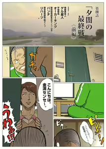 Page 265 of Mousou Tokusatsu Series: Ultra Madam - preview thumbnail
