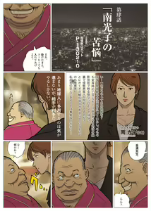 Page 100 of Mousou Tokusatsu Series: Ultra Madam - preview thumbnail