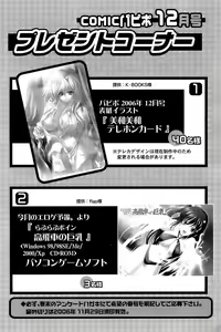 Page 263 of Comic Papipo 2006-12 - preview thumbnail