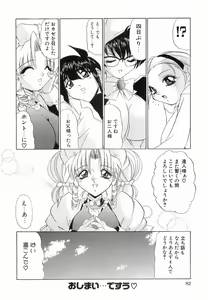 Page 89 of Onnanoko ni Narou - Let's Become A Girl - preview thumbnail