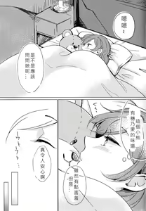 Page 13 of Sawatte | Please Touch Me - preview thumbnail