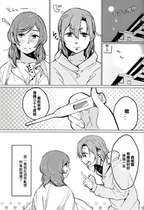Page 9 of Sawatte | Please Touch Me - preview thumbnail