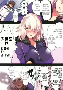Page 4 of Jeanne Alter ni Onegai Shitai? | 잔느 얼터 에게 부탁 하고싶은? - preview thumbnail