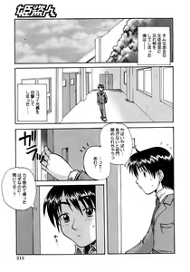 Page 206 of COMIC Himedorobow 2008-04 - preview thumbnail