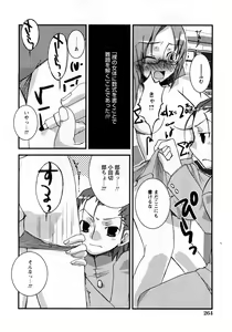 Page 257 of COMIC Himedorobow 2008-04 - preview thumbnail
