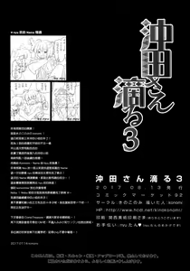Page 19 of Okita-san Shitataru 3 - preview thumbnail