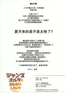 Page 19 of Jeanne Alter ni Onegai Shitai? + Omake Shikishi - preview thumbnail