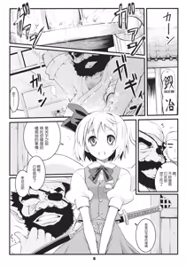 Page 6 of Myon na Taika - Strange Royalty  |  妖夢桑的報酬 - preview thumbnail