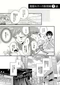 Page 5 of Hatsujou Sekuhara Hoikuen 2 - preview thumbnail