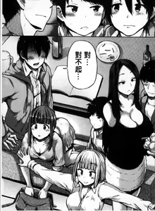Page 198 of Ecchi, Hame, Zettai♡ - preview thumbnail