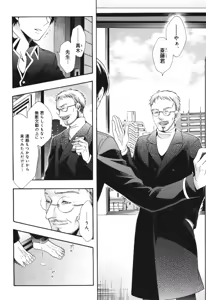 Page 116 of Kawaii Senpai no Kaigoroshikata - preview thumbnail