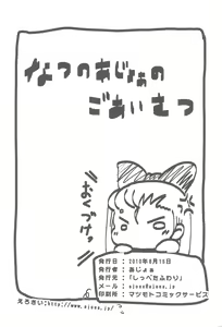 Page 44 of Natsu no Ajoa no Goaisatsu - preview thumbnail