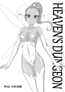 Page 147 of Heaven's Dungeon Ch.1-4 Zenpen - preview thumbnail
