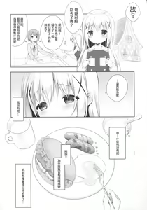 Page 16 of Chino-chan wa Goshuushin 3 - preview thumbnail