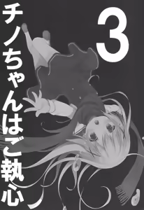 Page 3 of Chino-chan wa Goshuushin 3 - preview thumbnail
