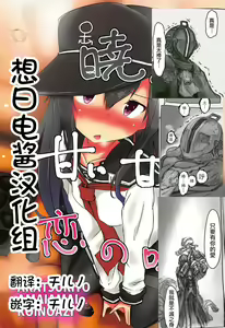 Akatsuki to Amai Amai Koi no Aji — hentai manga cover on Fhentai