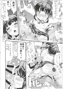 Page 20 of Takanami-chan wa Ganbatta kamo. desu! - preview thumbnail