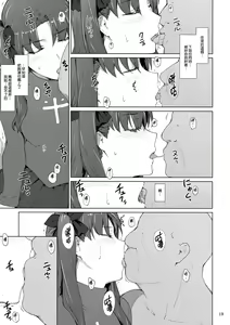 Page 19 of Tosaka-ke no Kakei Jijou 10 - preview thumbnail