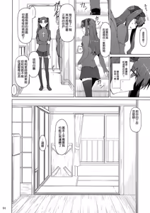 Page 4 of Tosaka-ke no Kakei Jijou 10 - preview thumbnail