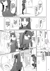 Page 5 of Tosaka-ke no Kakei Jijou 10 - preview thumbnail