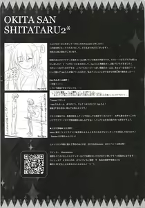 Page 20 of Okita-san Shitataru 2 - preview thumbnail