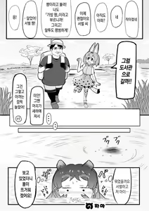 Page 25 of Kemomimi Friends - preview thumbnail