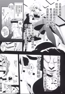 Page 5 of Touhou Jikan 3 Izayoi Sakuya - preview thumbnail