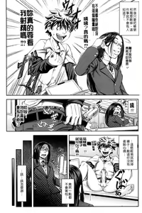 Page 13 of Majimeni Yarimasu (Seitokaichou) | 很正經的侵犯你喔 - preview thumbnail