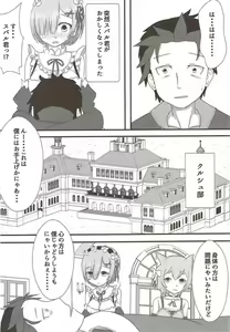Page 3 of Subaru-kun wa Rem ga Nagusamete Agemasu - preview thumbnail