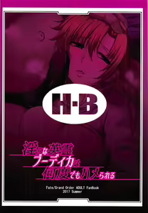 Page 25 of Midarana Eirei Boudica wa Nando Demo Hamerareru - preview thumbnail
